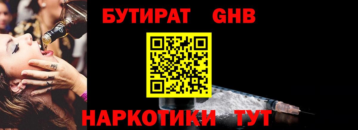 БУТИРАТ BDO 33%  Вход с VPN  БУТИРАТ  Домодедово 
