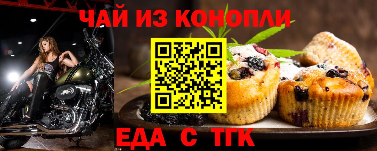 Еда ТГК марихуана  Вход с VPN  Домодедово 