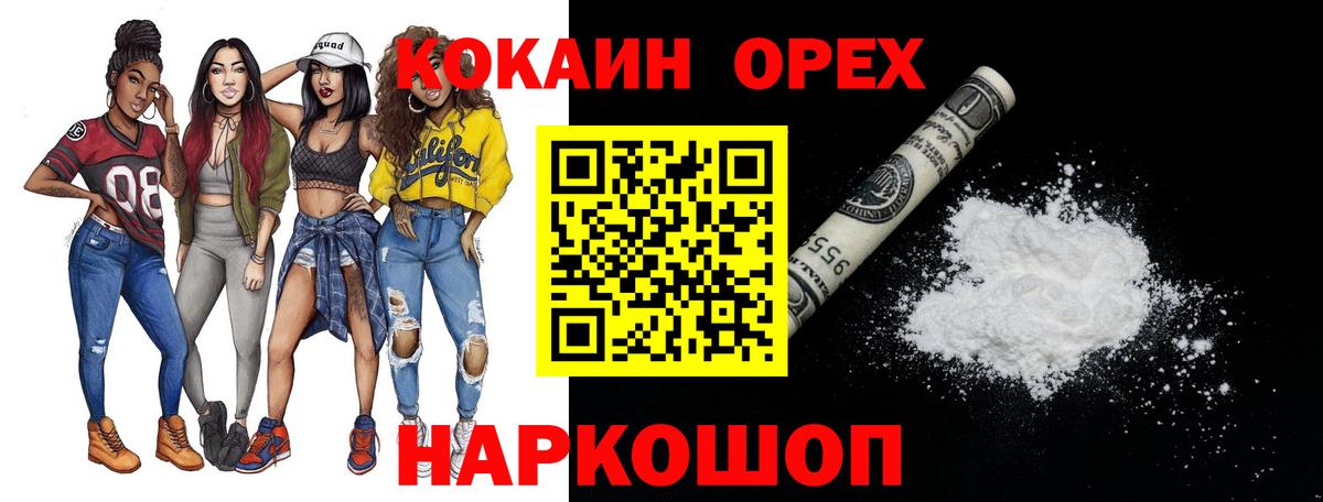 Кокаин 99%  Вход с VPN  Домодедово 