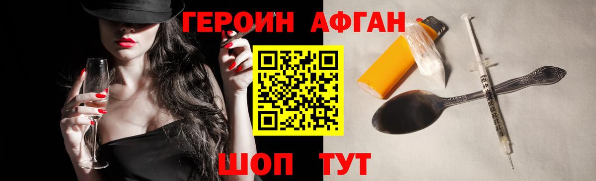 ГЕРОИН афганец  Вход с VPN  Домодедово 