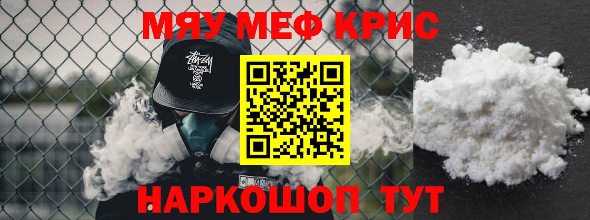 Меф  Мефедрон кристаллы  Вход с VPN  Мефедрон  Домодедово 