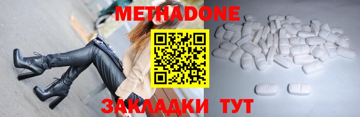 hydra ссылки  Вход с VPN  Домодедово  МЕТАДОН кристалл 