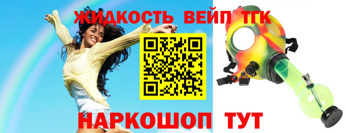 ТГК жижа  Вход с VPN  Дистиллят ТГК THC oil  Домодедово 